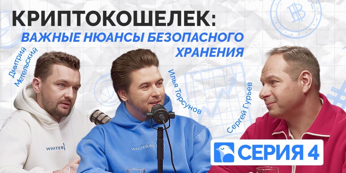 Декоративная карточка новости WHITEBIRD