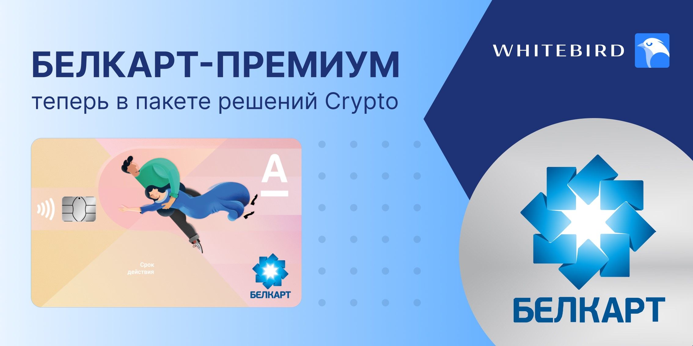 Купить / Продать криптовалюту в Беларуси онлайн за рубли | Whitebird