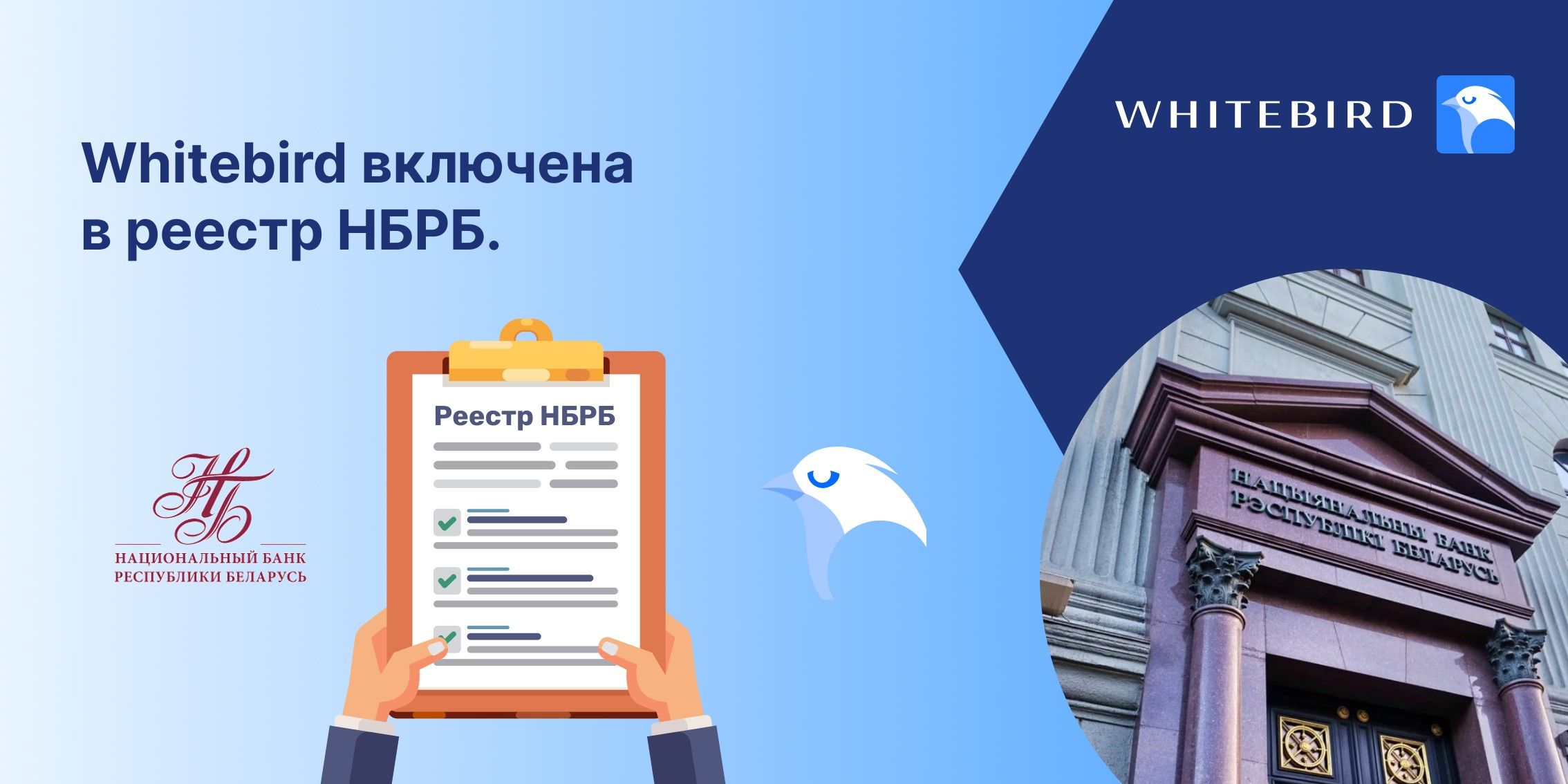 Купить / Продать криптовалюту в Беларуси онлайн за рубли | Whitebird