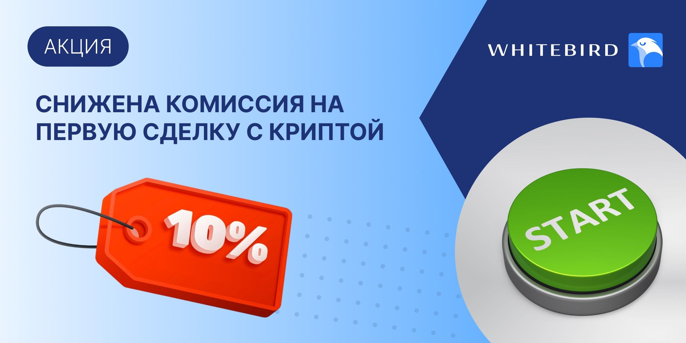 Купить / Продать криптовалюту в Беларуси онлайн за рубли | Whitebird