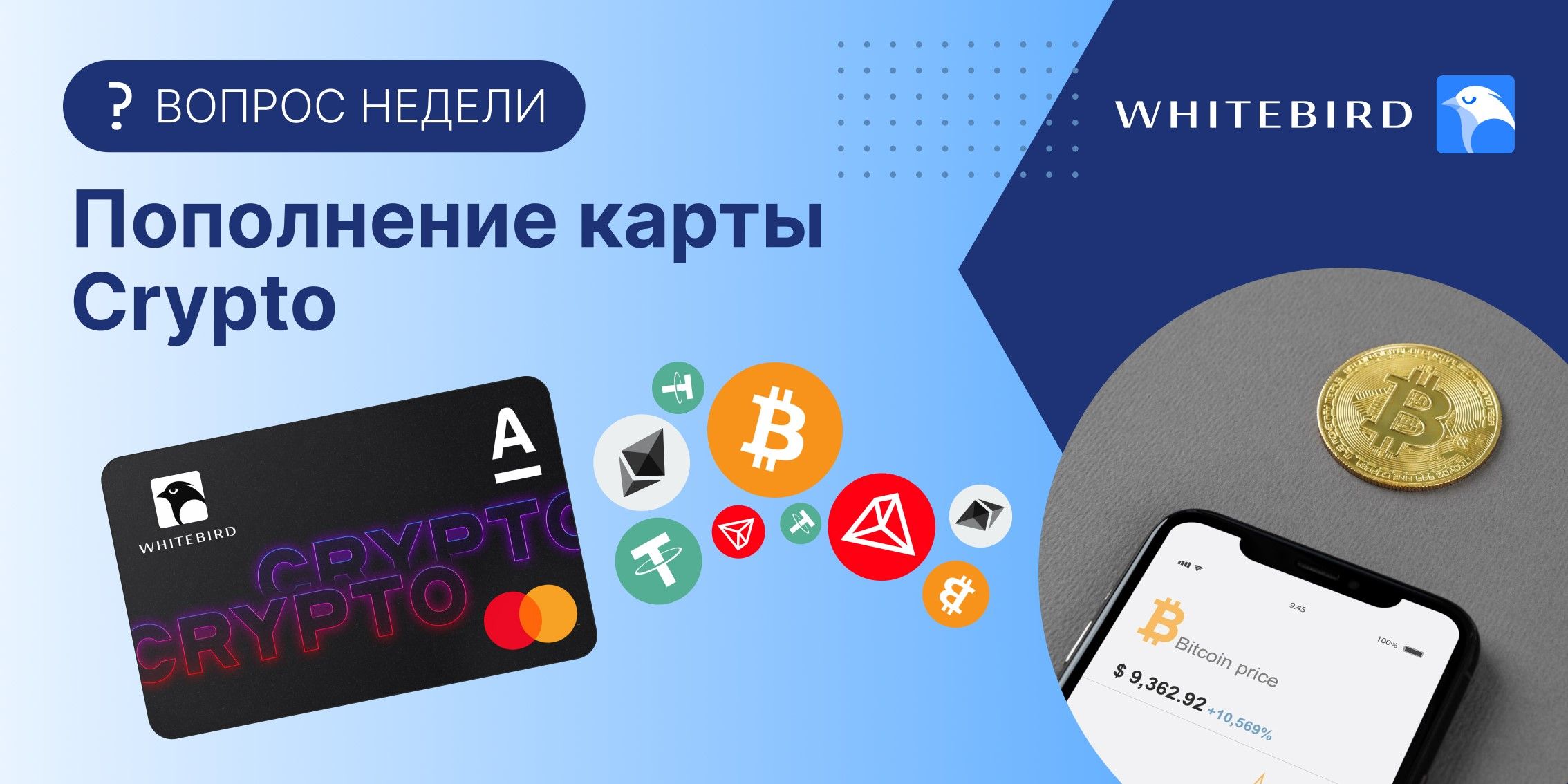 Купить / Продать криптовалюту в Беларуси онлайн за рубли | Whitebird